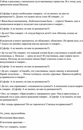 Обложка для материала Сценарий видео-поздравления на юбилей Зав АХЧ
