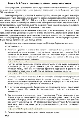 Обложка для материала к уроку информатики по программированию  решение