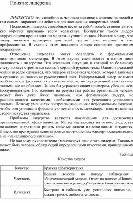 Обложка для материала Понятие лидерства
