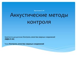 Презентация по дисциплине "Допуски и технические измерения "