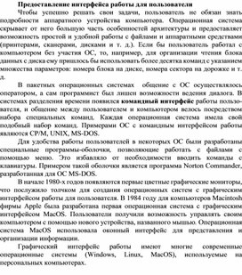 Обложка для материала Предоставление интерфейса работы для пользователи