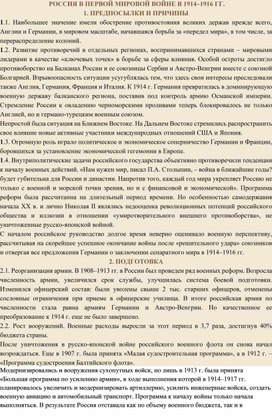 Обложка для материала Первая мировая война