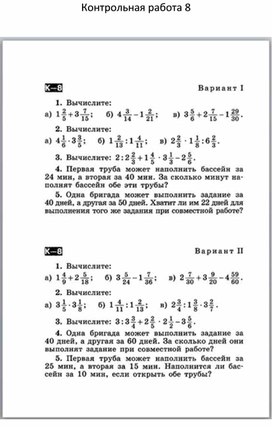 Контрольная работа 8 по математике ( 5 класс)