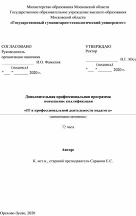 Программа ПК_IT в профессиональной деятельности педагога