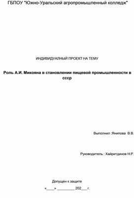 Обложка для материала Публикация: Роль А.И. Микояна в становлении пищевой промышленности в СССР