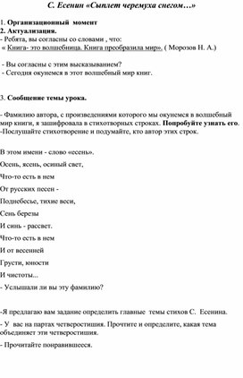 Сыпет или сыплет: как правильно пишется слово