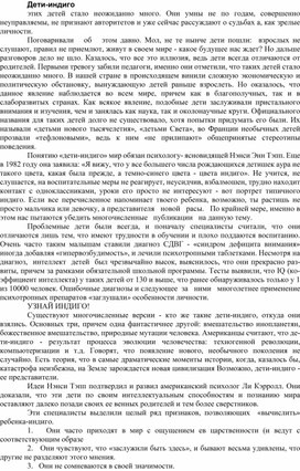 Обложка для материала Консультация "Дети Индиго"