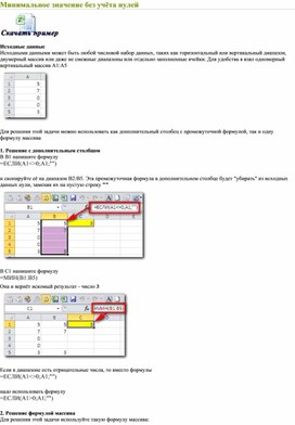 Обложка для материала Электронная таблица Microsoft Excel