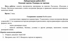 Обложка для материала Плоский чертеж. Размеры на чертеже