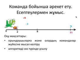 Обложка для материала 1Есептеулермен жұмыс Көрсетілім (1)