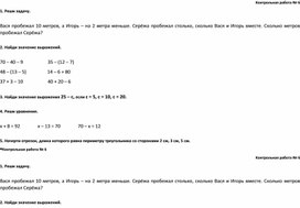 Обложка для материала Контрольная работа по теме "Уравнение"