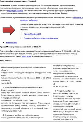 Обложка для материала План счетов бухгалтерского учета (Украина)