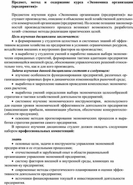 Обложка для материала Предмет, метод и содержание курса «Экономика организации (предприятия)»