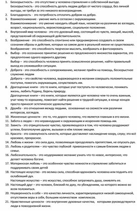 Дидактический материал для подготовки к ОГЭ по русскому языку (словарь понятий для сочинения 13.3)