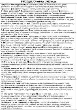 Обложка для материала Картотека бесед с воспитанниками старей группы.