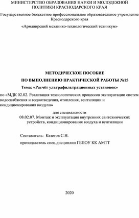 Обложка для материала Практическая работа "Современные системы водоочистки"