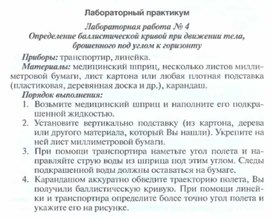 Обложка для материала Физика 9 класс  лабораторная  работа