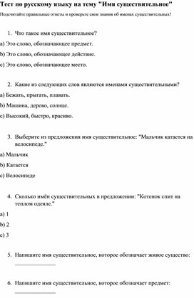 Тест по русскому языку для 3 класса "Имя существительное"