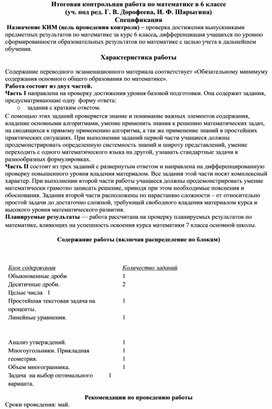 Годовая контрольная работа 6 класс ФГОС