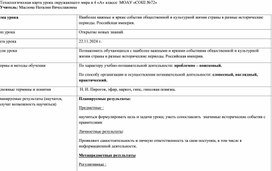 Наиболее важные и яркие события общественной и культурной жизни страны в разные исторические периоды. Российская империя.