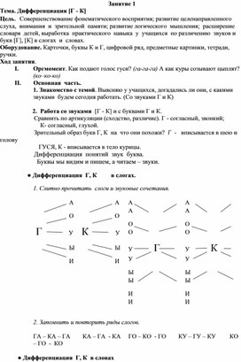 Дифференциация Г- К  занятие 1