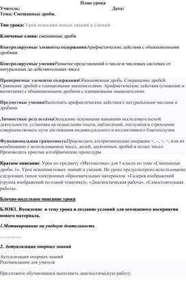 Обложка для материала План урока