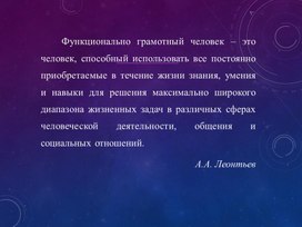 Статья на тему: "Методы формирования функциональной грамотности в начальной школе"