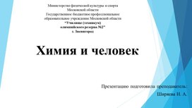 Урок -путешествие по теме «Клетка. Обмен веществ и энергии в клетке.»