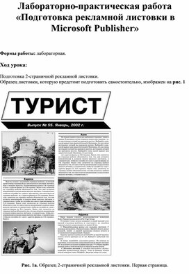 Обложка для материала Лабораторно-практическая работа «Подготовка рекламной листовки в Microsoft Publisher»