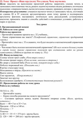 Проект «Наш горд (село). Что узнали. Чему научились