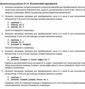 Обложка для материала Практическая работа.	Количество программ