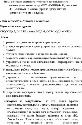 Конспект итогового коррекционного занятия учителя-логопеда с детьми 1 класса (группа профилактики нарушений письма и чтения)