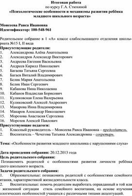 Родительское собрание Итоговая работа по курсу Г.А. Стюхиной