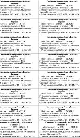 Обложка для материала Дидактический материал по теме "Деление натуральных чисел", 5 класс