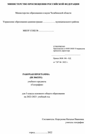 Рабочая программа по географии 5 класс новый ФГОС