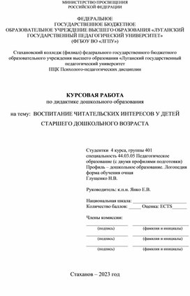 Курсовая работа на тему: "Воспитание читательских интересов у детей старшего дошкольного возраста"