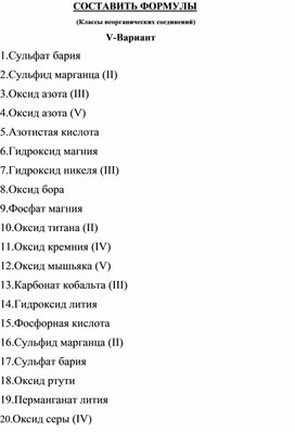 Тренажер по теме "Важнейшие классы неорганических веществ" (5 вариант)