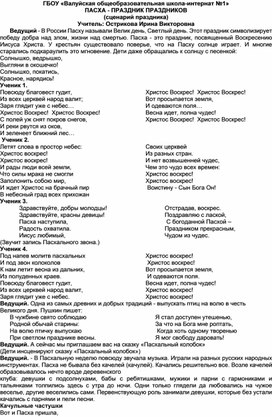 Обложка для материала Конспект занятия "Пасха-праздник праздников"
