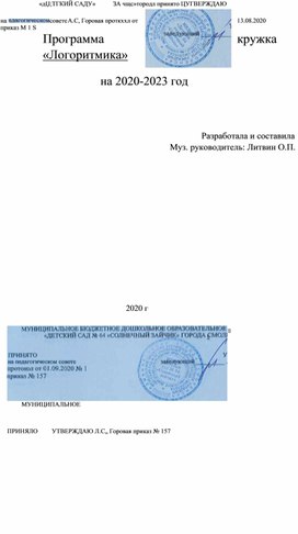 Обложка для материала Титульные листы к программам с печатью