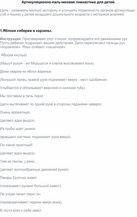 Обложка для материала Артикуляционно-пальчиковая гимнастика для детей.