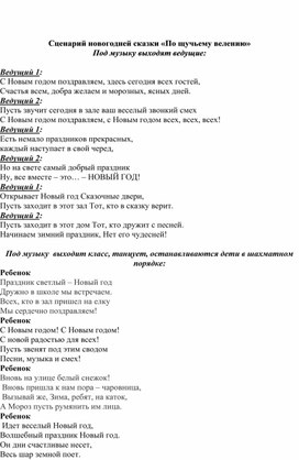 Обложка для материала сЦЕНАРИЙ НОВОГОДНЕГО ПРАЗДНИКА " ПО ЩУЧЬЕМУ ВЕЛЕНИЮ"