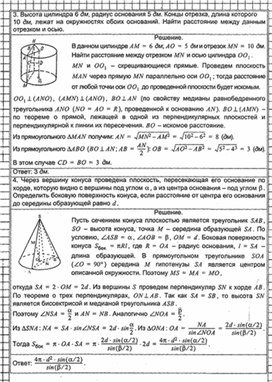 Обложка для материала Геометрия в таблицах 10-11кл