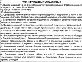 Обложка для материала Геометрия в таблицах 10-11кл