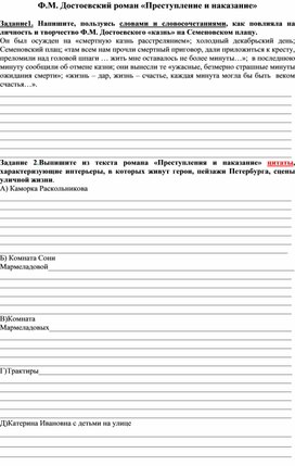 Обложка для материала Рабочая тетрадь  10 класс Ф.М. Достоевский роман «Преступление и наказание»