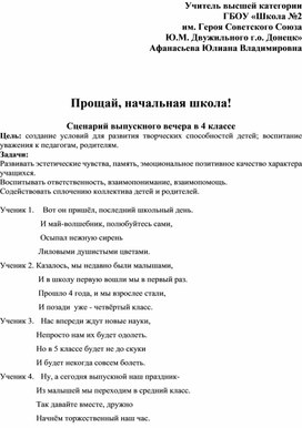 Обложка для материала Прощай, начальная школа!