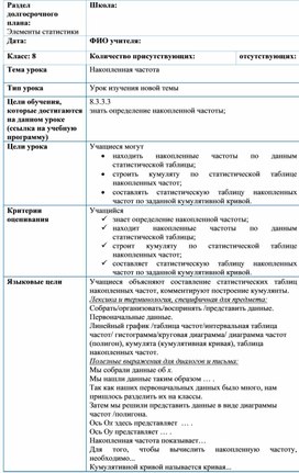 Обложка для материала Накопленная частота_Разработка урока №3