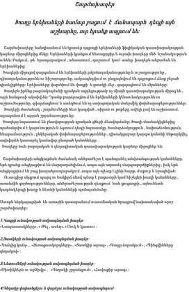 Обложка для материала Շարժախաղեր