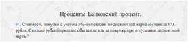 Обложка для материала задачи по алгебре для подогтовки к ОГЭ_проценты_1