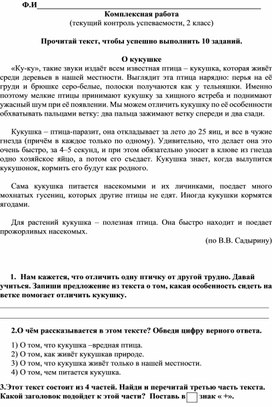 Комплексная работа 2 класс 1 полугодие