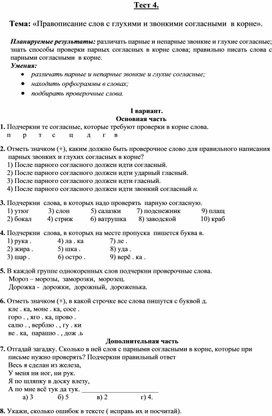 Обложка для материала Контрольно измерительный материал по руссакому языку 2 класс 7